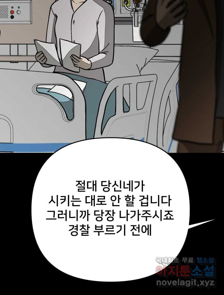 하드오피스 93화 복잡한 사정들 - 웹툰 이미지 11