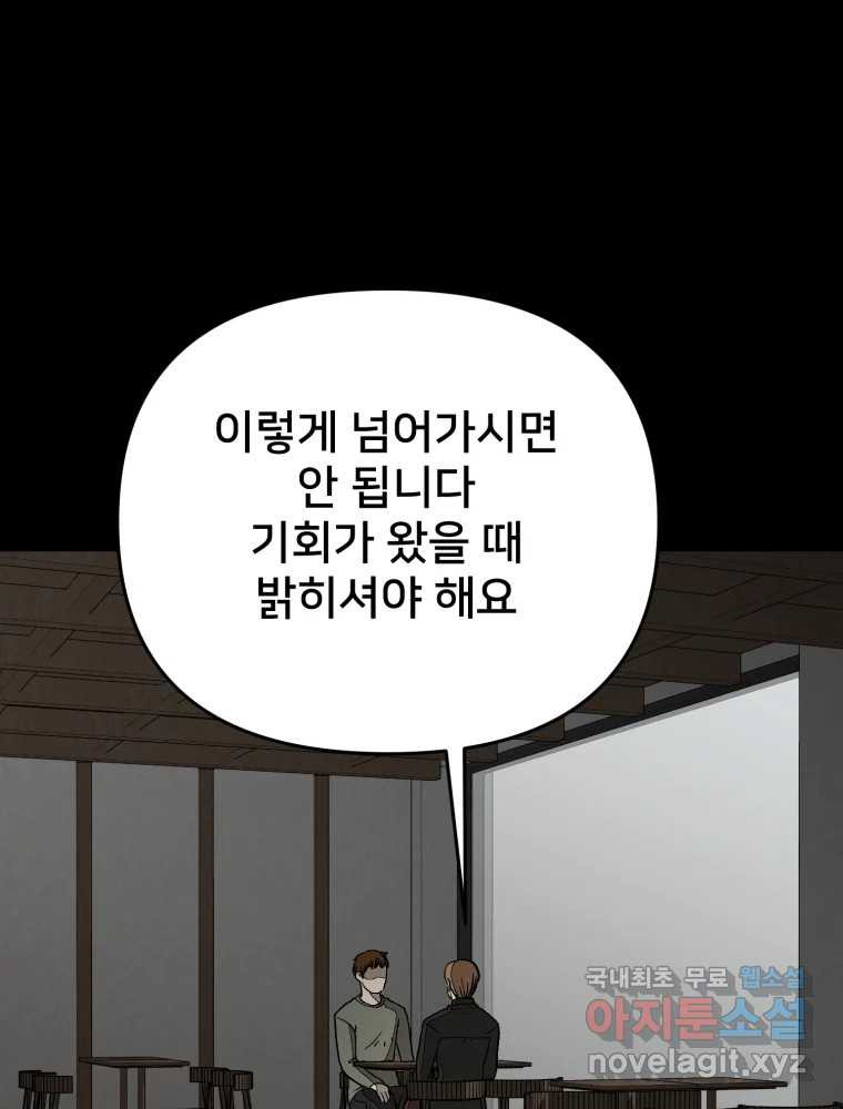 하드오피스 93화 복잡한 사정들 - 웹툰 이미지 13