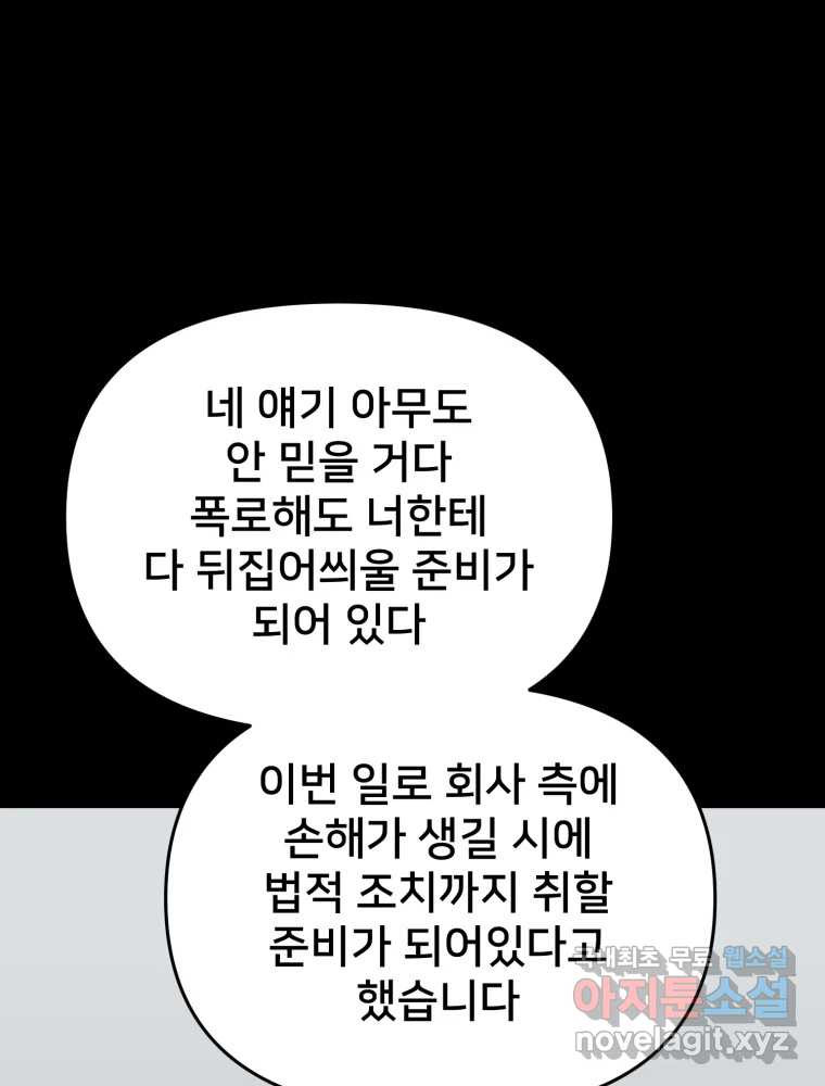 하드오피스 93화 복잡한 사정들 - 웹툰 이미지 16