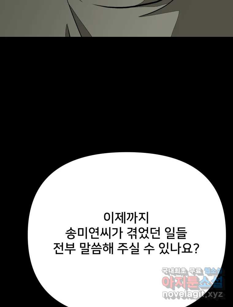 하드오피스 93화 복잡한 사정들 - 웹툰 이미지 26