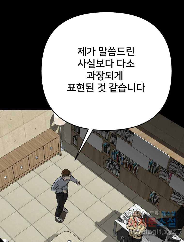 하드오피스 93화 복잡한 사정들 - 웹툰 이미지 29