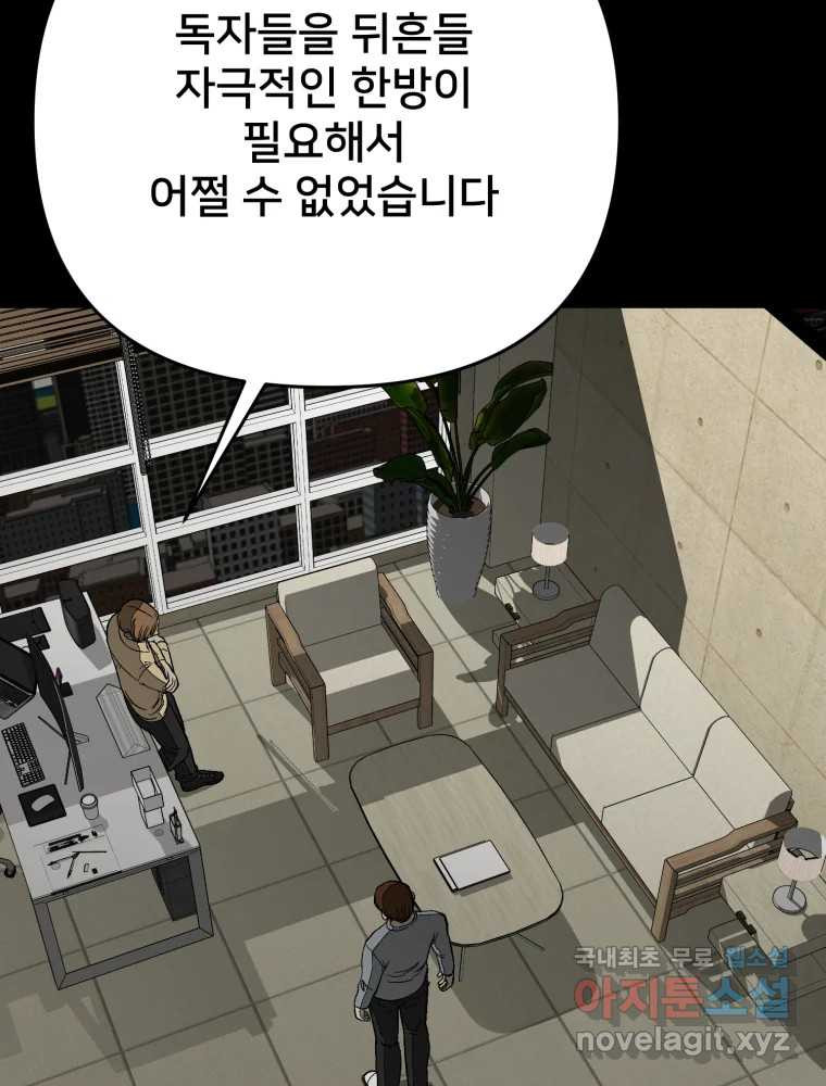 하드오피스 93화 복잡한 사정들 - 웹툰 이미지 31