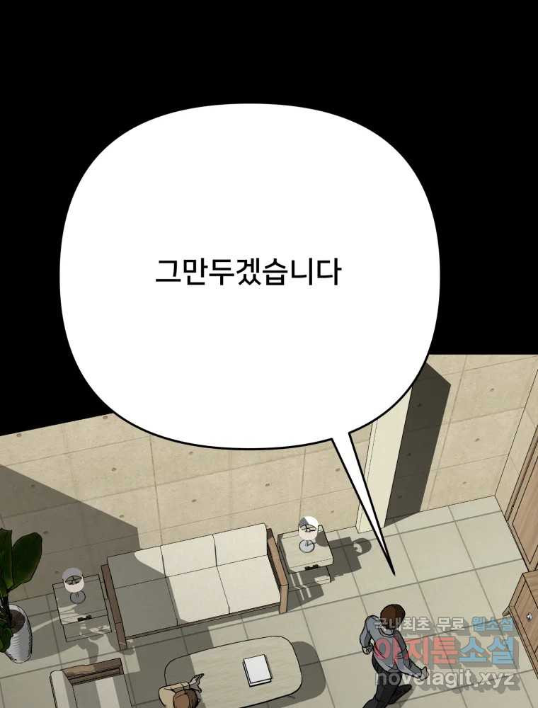 하드오피스 93화 복잡한 사정들 - 웹툰 이미지 36