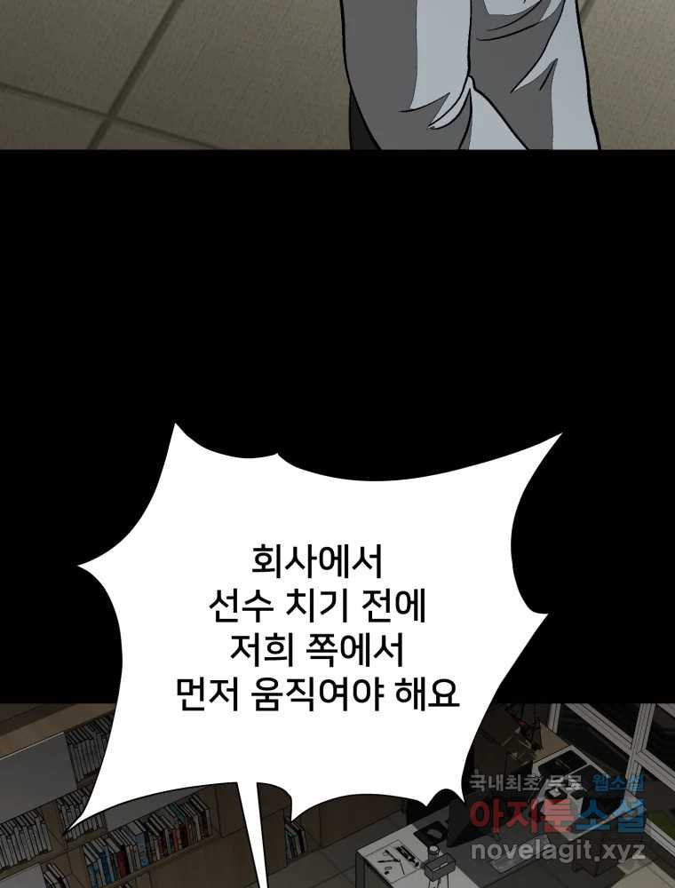 하드오피스 93화 복잡한 사정들 - 웹툰 이미지 39