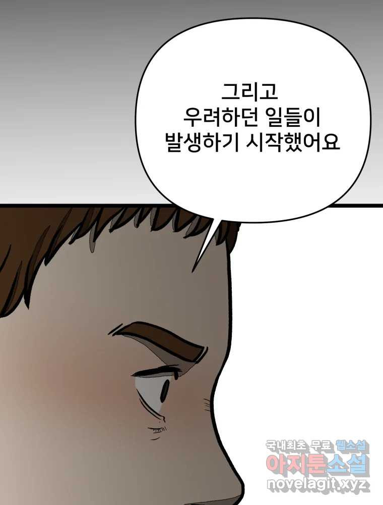 하드오피스 93화 복잡한 사정들 - 웹툰 이미지 43