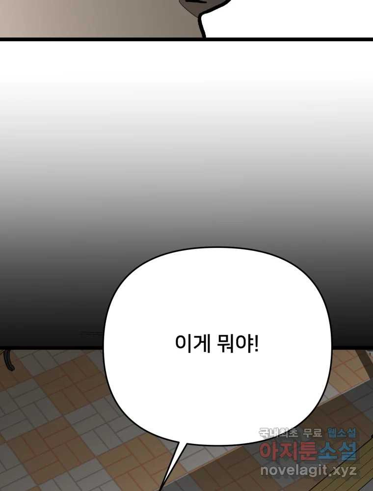 하드오피스 93화 복잡한 사정들 - 웹툰 이미지 44