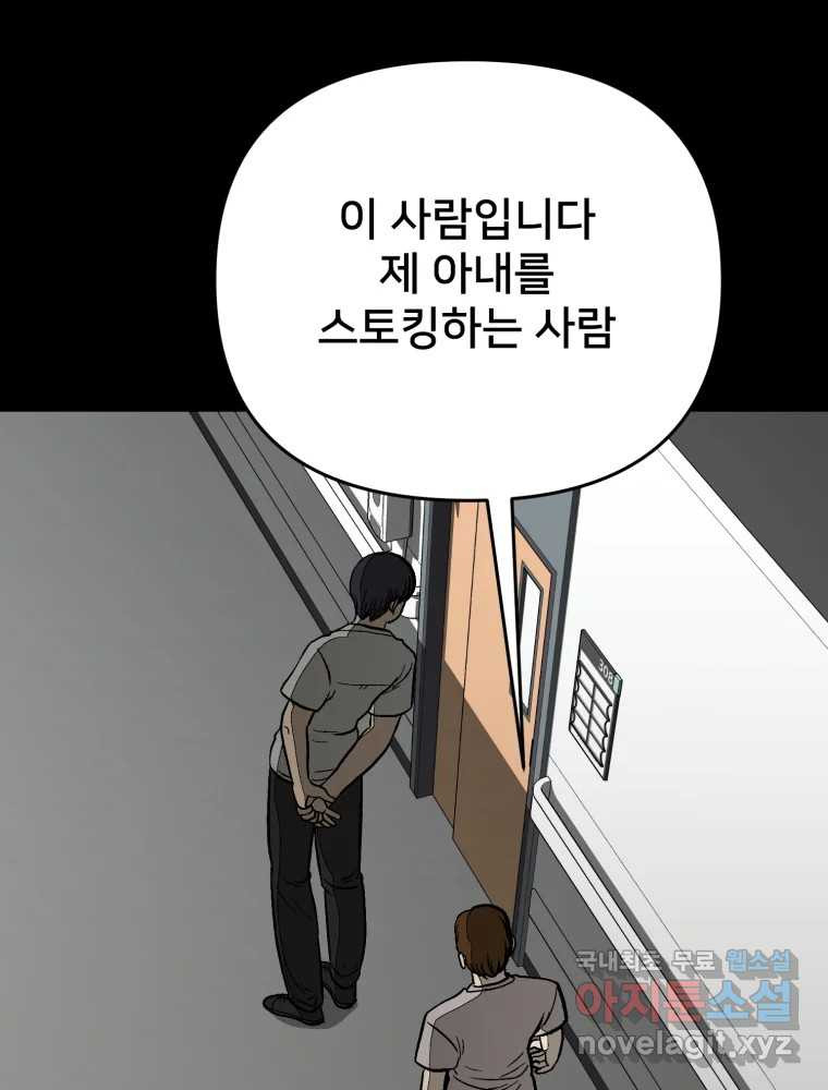 하드오피스 93화 복잡한 사정들 - 웹툰 이미지 52