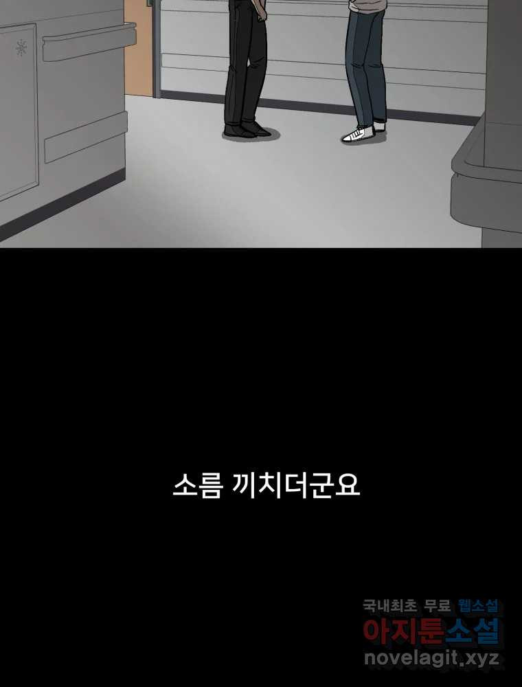 하드오피스 93화 복잡한 사정들 - 웹툰 이미지 58