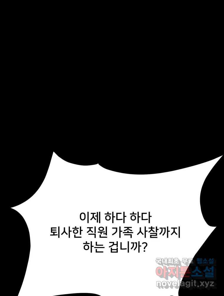 하드오피스 93화 복잡한 사정들 - 웹툰 이미지 64