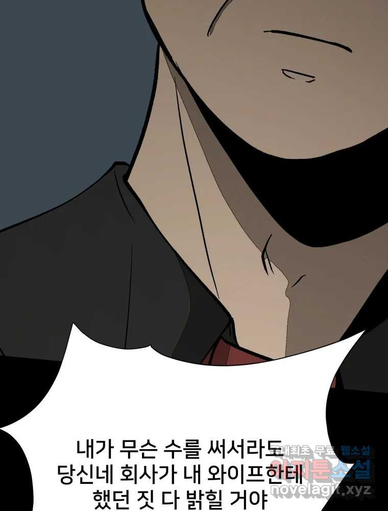 하드오피스 93화 복잡한 사정들 - 웹툰 이미지 81