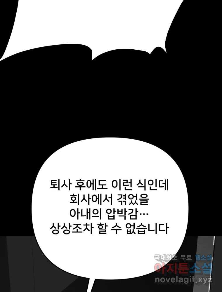 하드오피스 93화 복잡한 사정들 - 웹툰 이미지 82