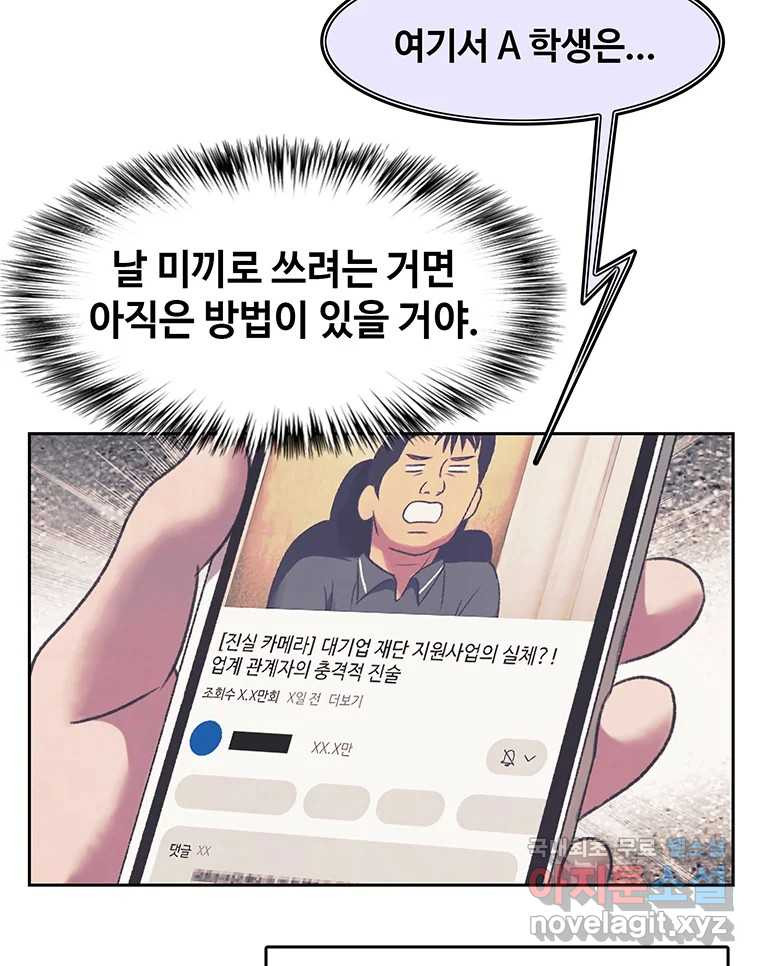 대선비쇼에 어서오세요! 162화 - 웹툰 이미지 22