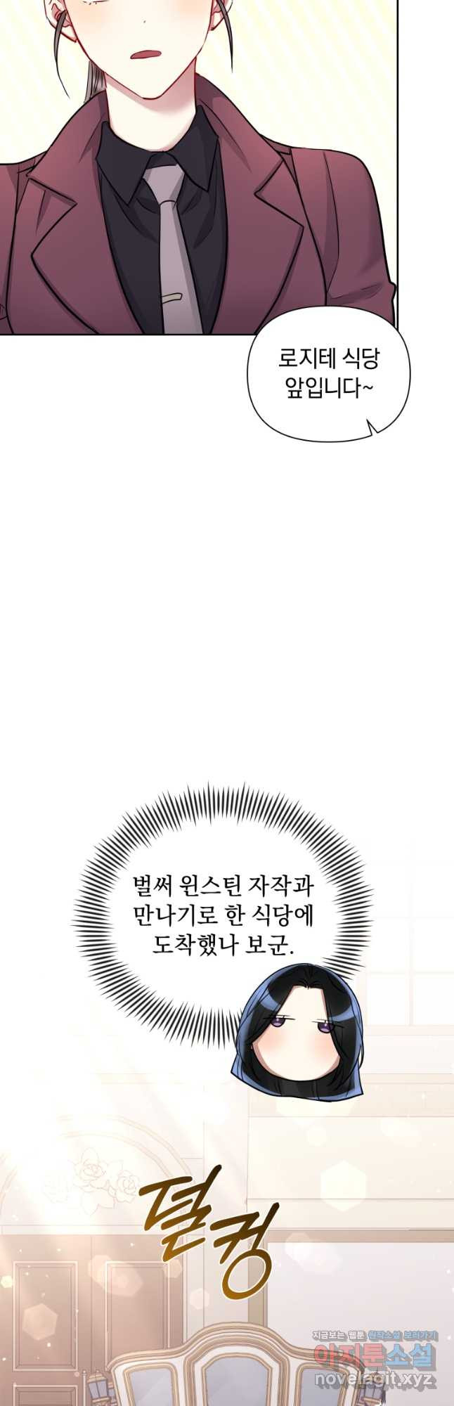 악녀인데 남주를 주워버렸다 63화 - 웹툰 이미지 10