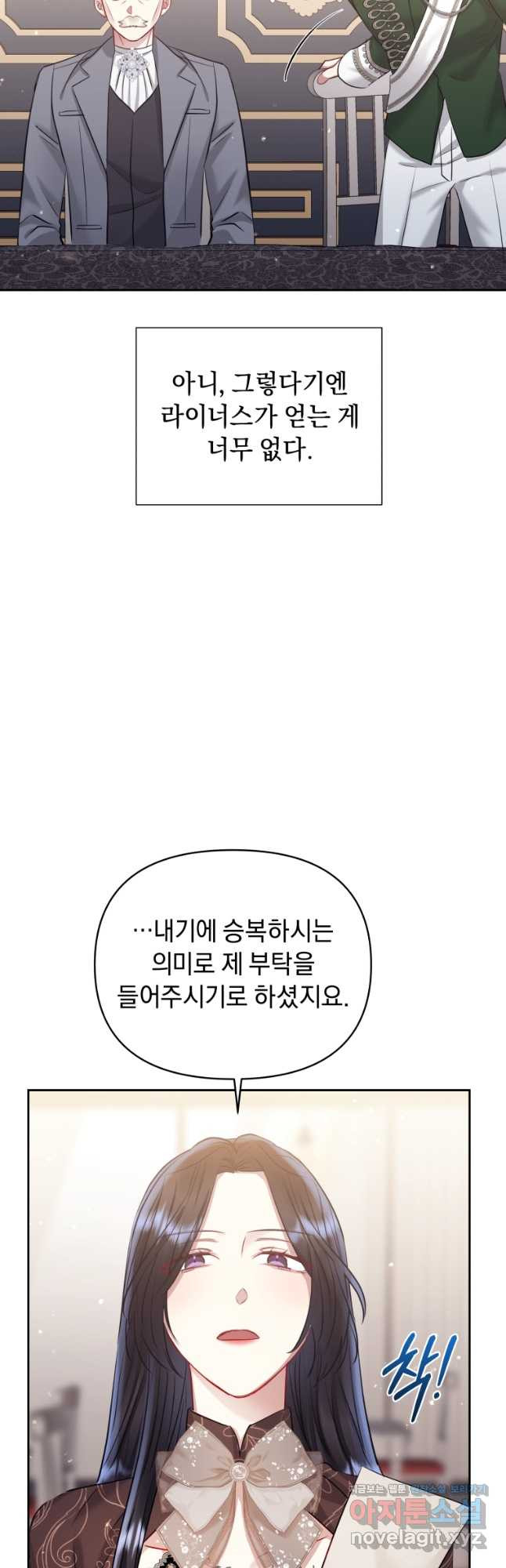 악녀인데 남주를 주워버렸다 63화 - 웹툰 이미지 29