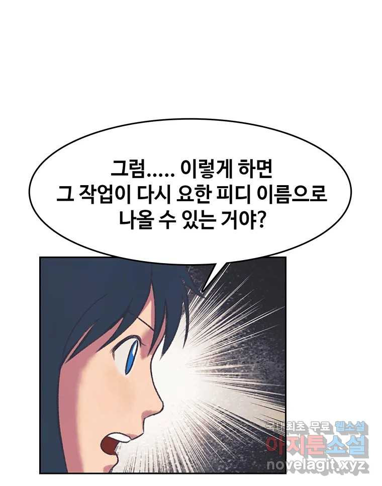 대선비쇼에 어서오세요! 162화 - 웹툰 이미지 76