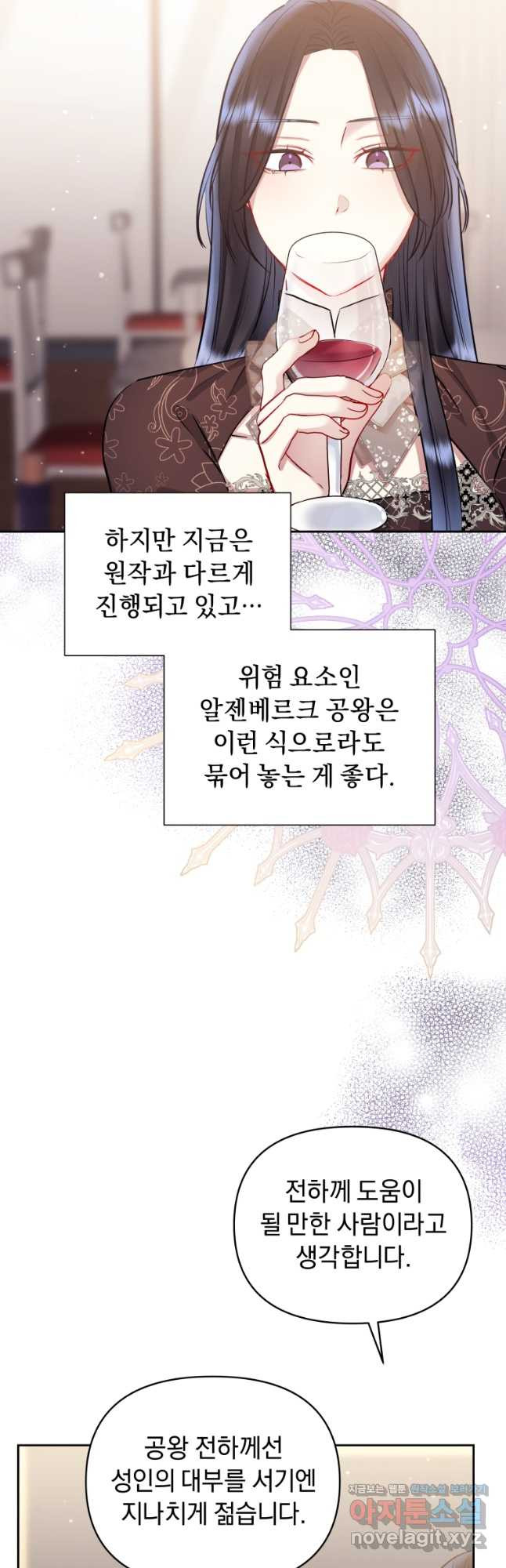 악녀인데 남주를 주워버렸다 63화 - 웹툰 이미지 36