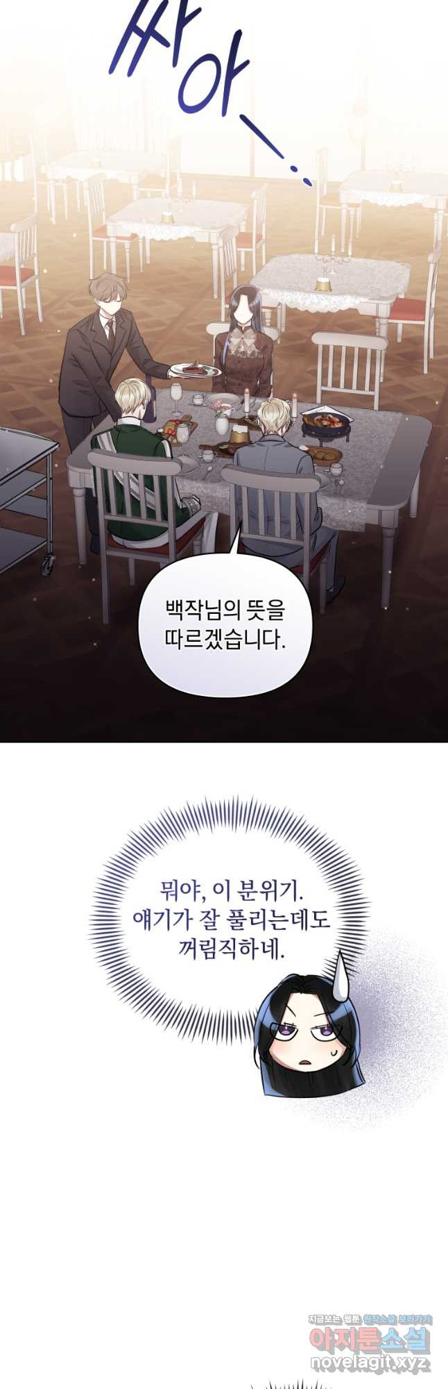 악녀인데 남주를 주워버렸다 63화 - 웹툰 이미지 42