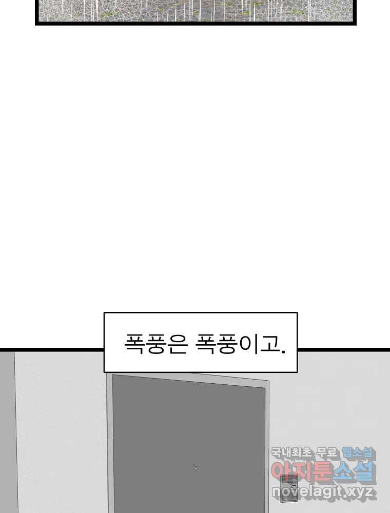 여름엔 비 67화 - 웹툰 이미지 52