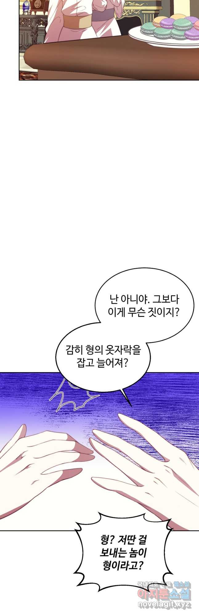 남주의 아빠를 길들여 버렸다 45화 - 웹툰 이미지 13