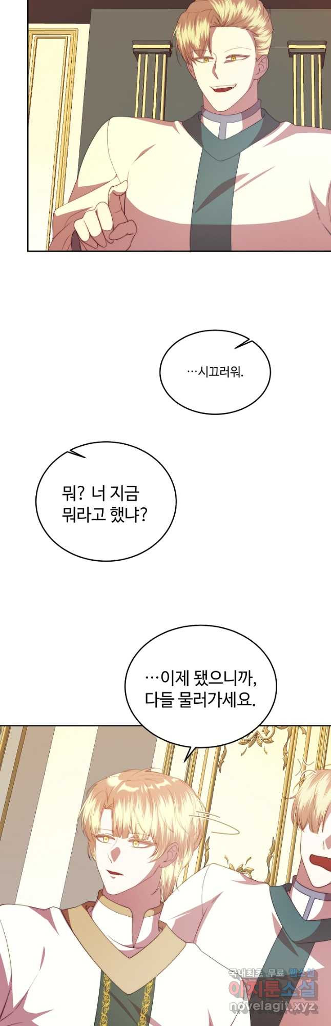 남주의 아빠를 길들여 버렸다 45화 - 웹툰 이미지 18