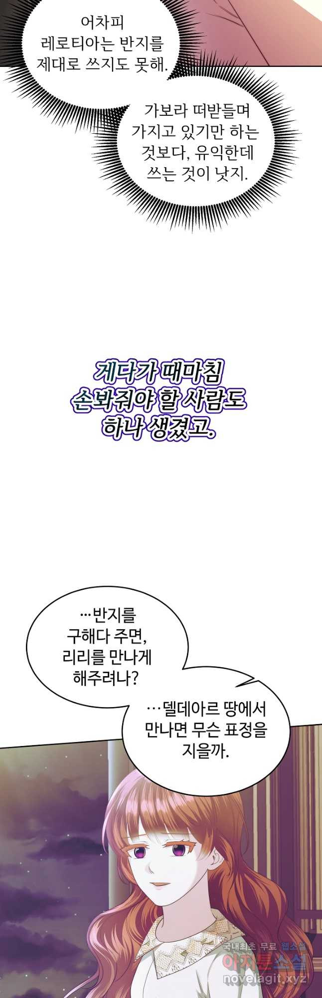 남주의 아빠를 길들여 버렸다 45화 - 웹툰 이미지 23