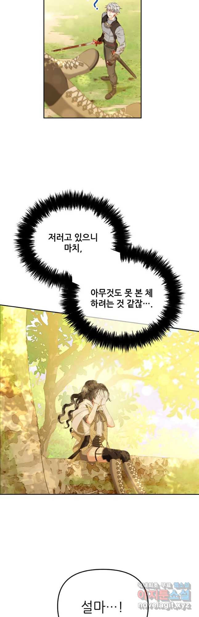 주인공 옆에 붙어만 있겠습니다 49화 - 웹툰 이미지 14