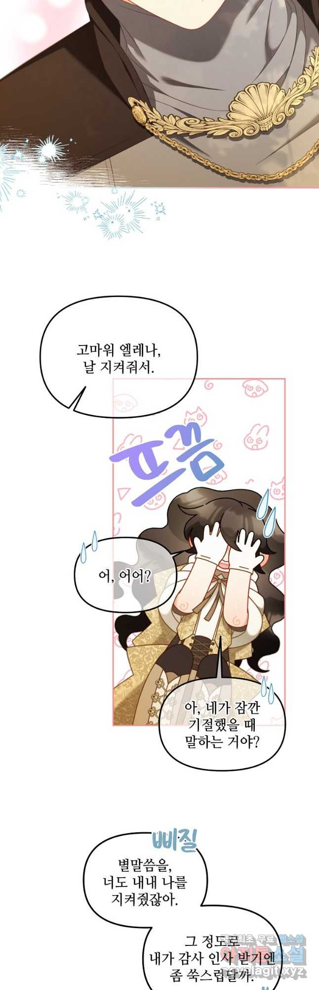 주인공 옆에 붙어만 있겠습니다 49화 - 웹툰 이미지 22