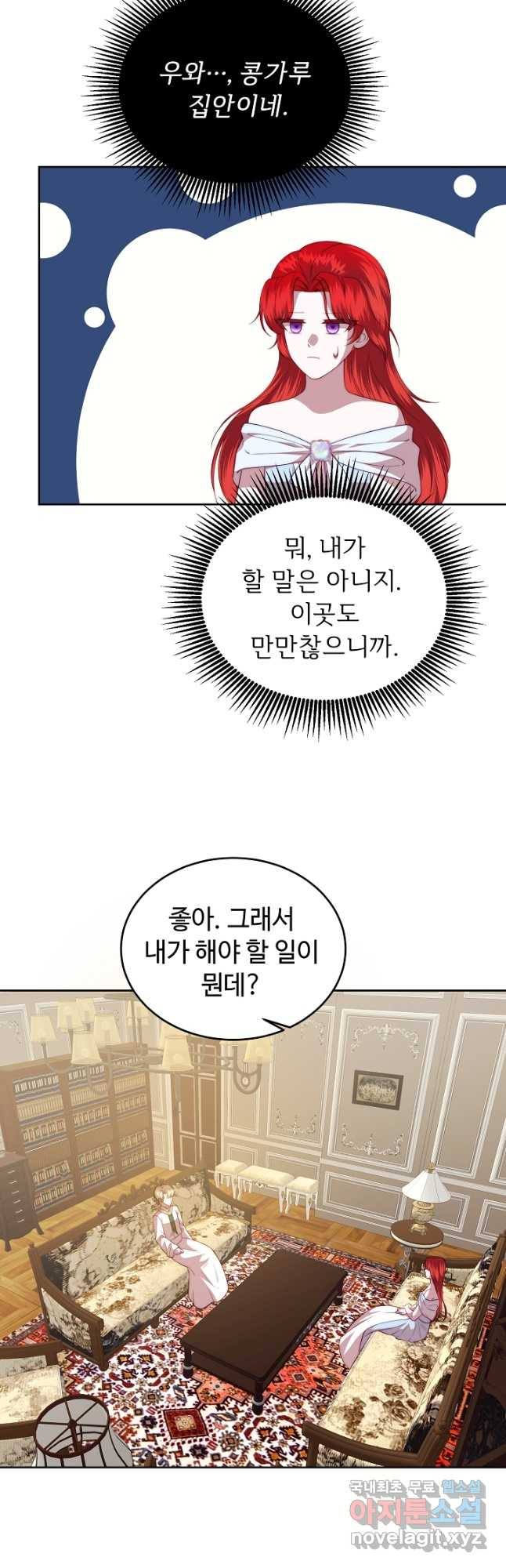 남주의 아빠를 길들여 버렸다 45화 - 웹툰 이미지 35