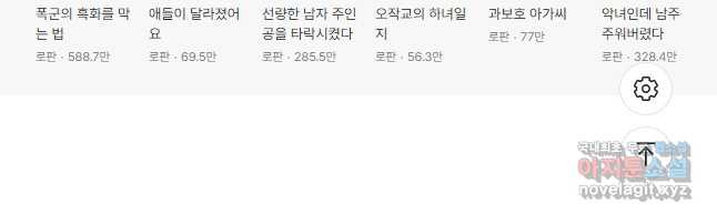 남주의 아빠를 길들여 버렸다 45화 - 웹툰 이미지 38