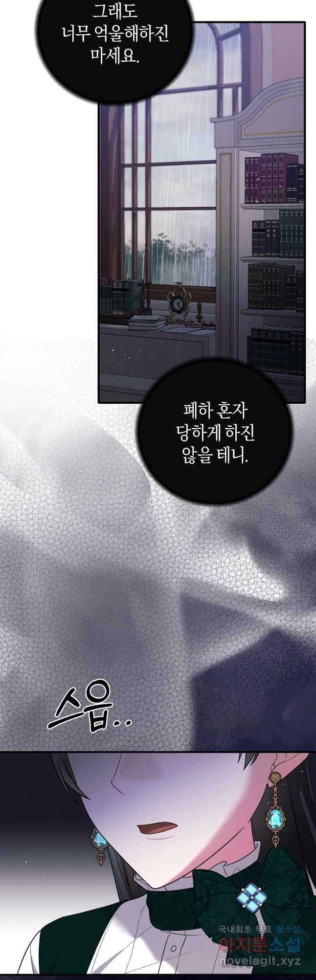 엔젤릭 레이디 151화 - 웹툰 이미지 7