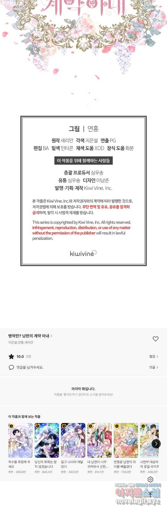 병약한? 남편의 계약 아내 78화 - 웹툰 이미지 43