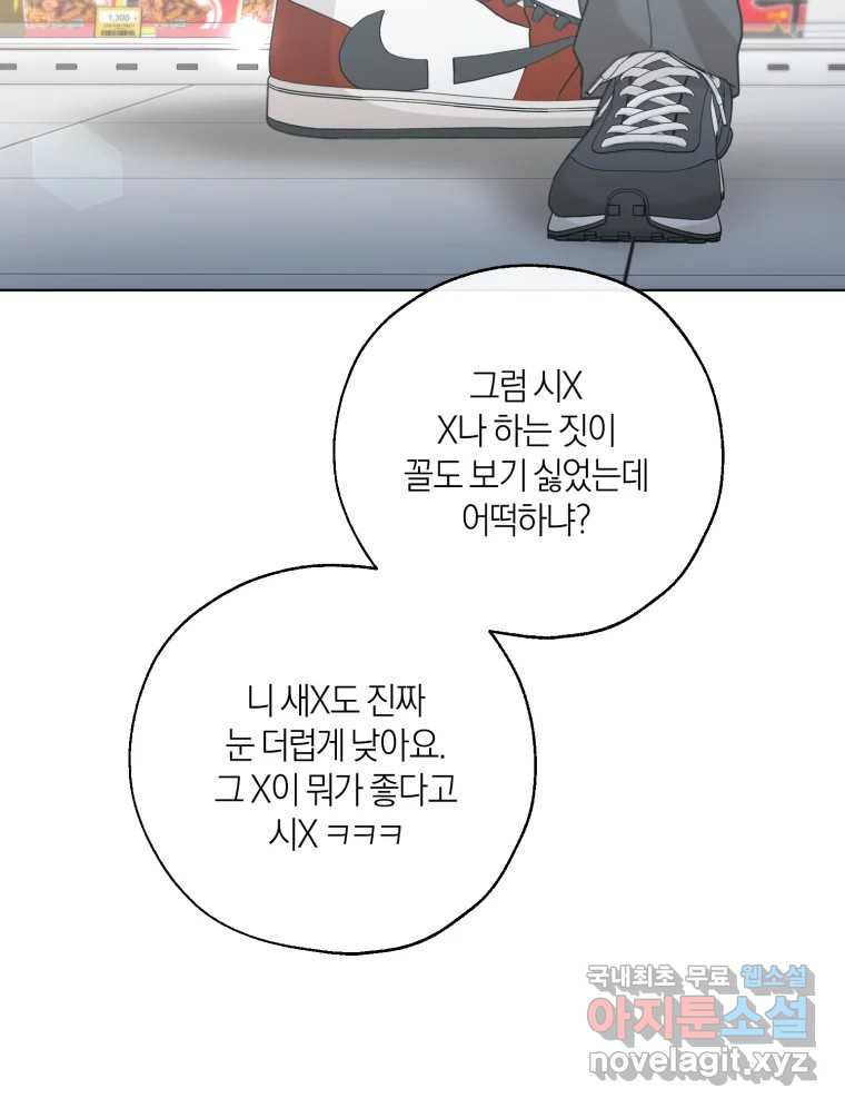 너를 만나다 150화 - 웹툰 이미지 74