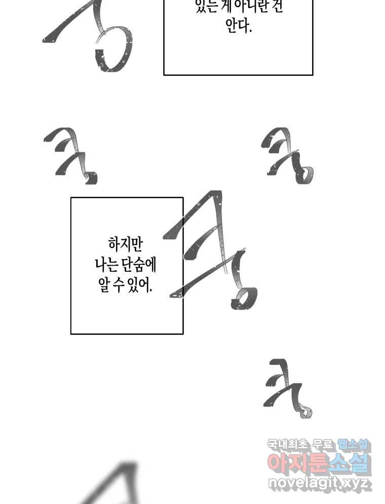 너를 만나다 150화 - 웹툰 이미지 78