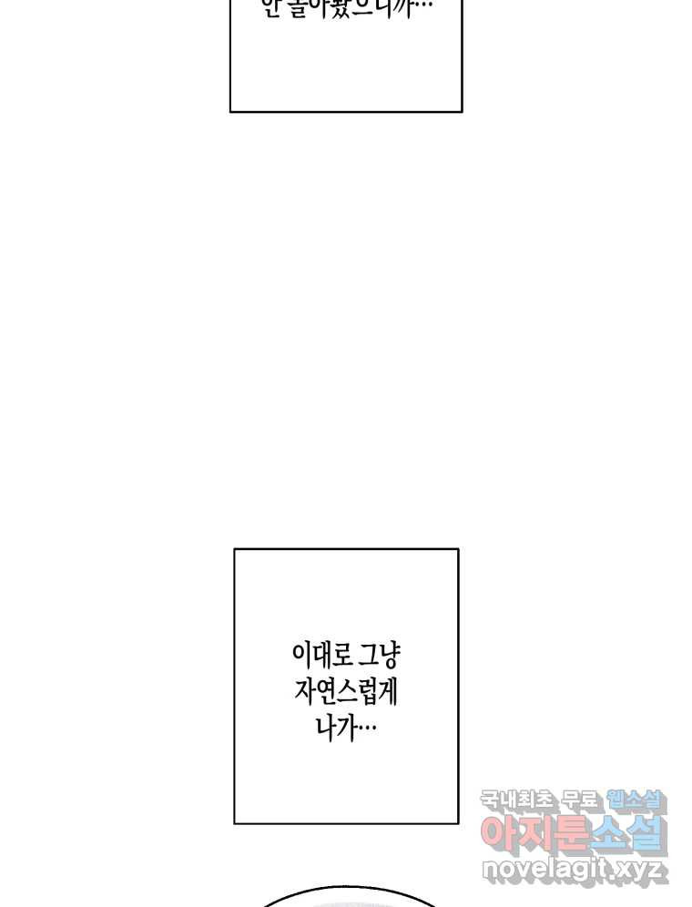 너를 만나다 150화 - 웹툰 이미지 85