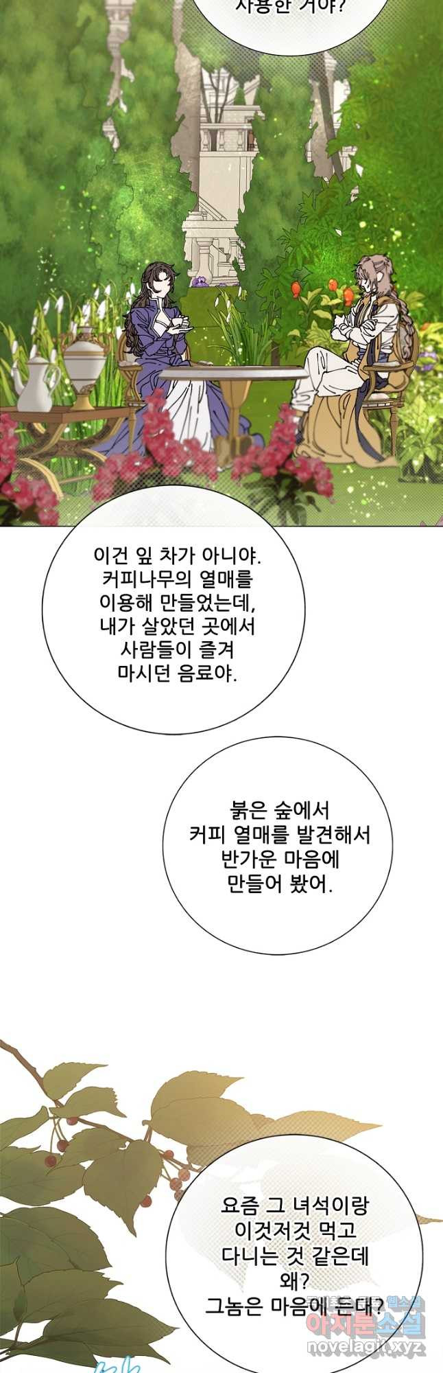 못난이 공녀가 되었습니다 117화 - 웹툰 이미지 6