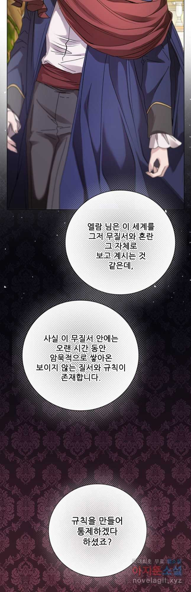 못난이 공녀가 되었습니다 117화 - 웹툰 이미지 32