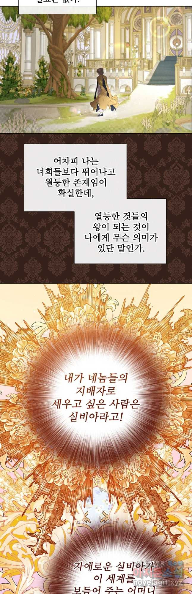 못난이 공녀가 되었습니다 117화 - 웹툰 이미지 36