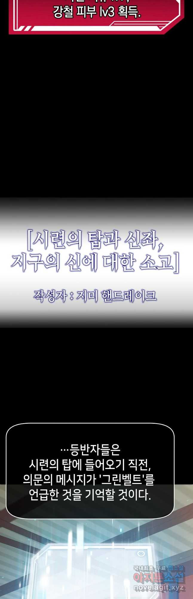 회귀자도 못 깬 탑 등반합니다 31화 - 웹툰 이미지 32