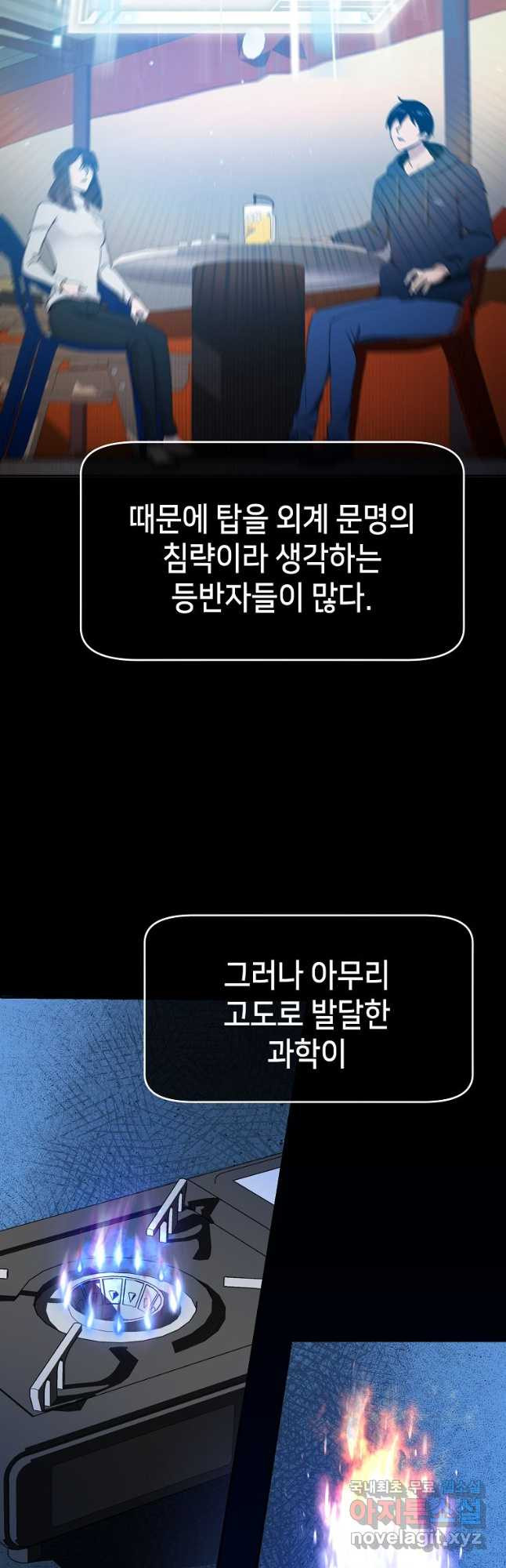 회귀자도 못 깬 탑 등반합니다 31화 - 웹툰 이미지 33