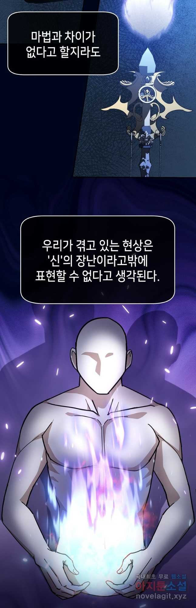 회귀자도 못 깬 탑 등반합니다 31화 - 웹툰 이미지 34