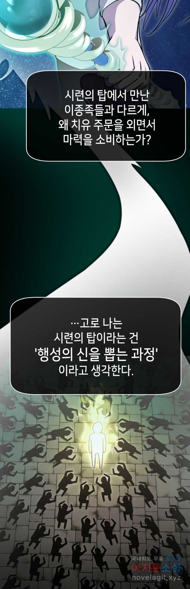 회귀자도 못 깬 탑 등반합니다 31화 - 웹툰 이미지 40