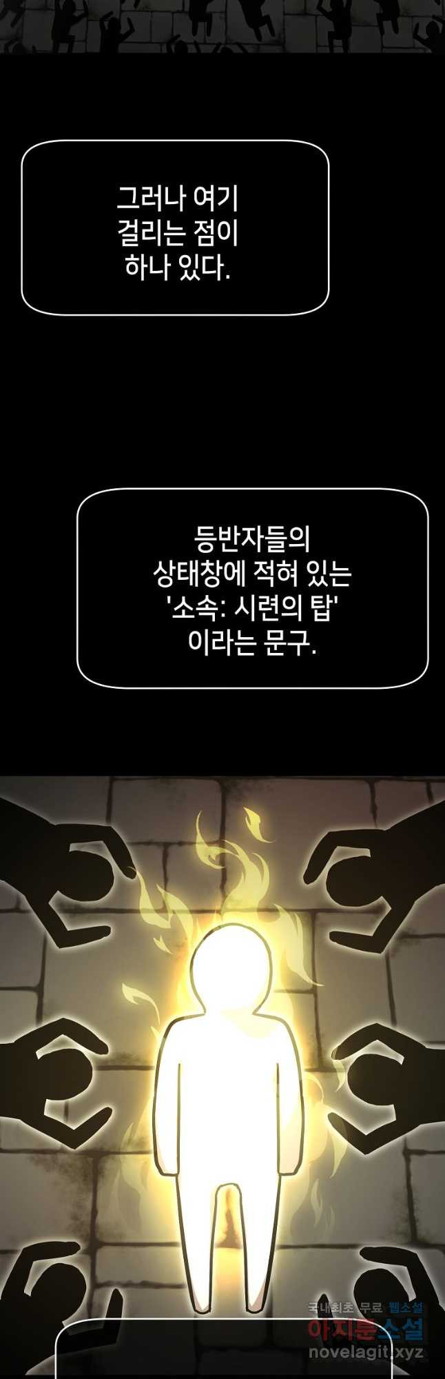 회귀자도 못 깬 탑 등반합니다 31화 - 웹툰 이미지 41