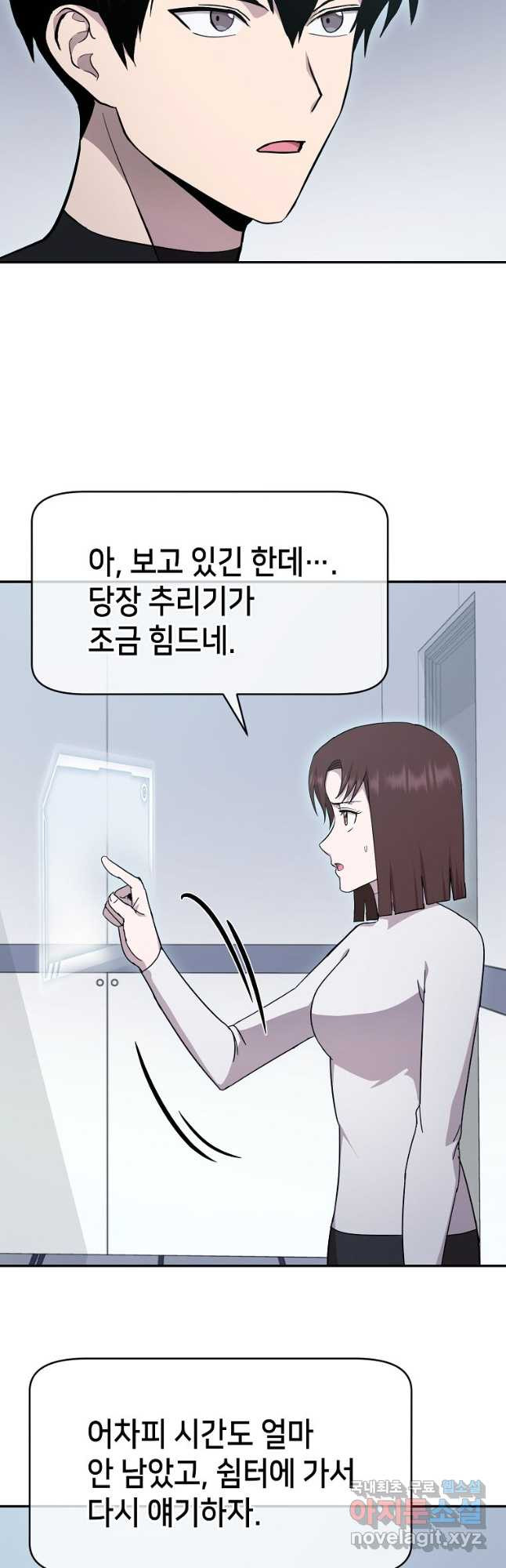 회귀자도 못 깬 탑 등반합니다 31화 - 웹툰 이미지 54