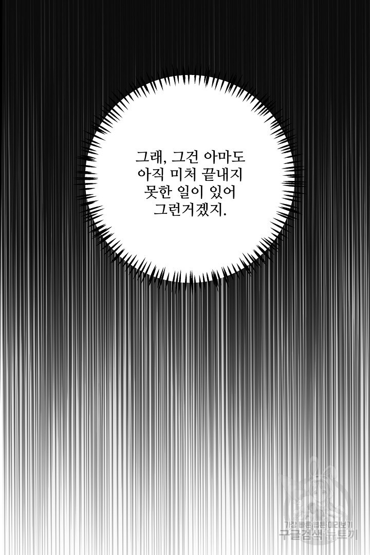 추위타는 북부대공 58화 - 웹툰 이미지 51