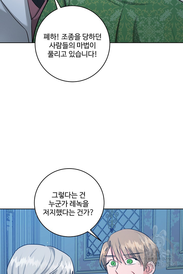 추위타는 북부대공 58화 - 웹툰 이미지 77