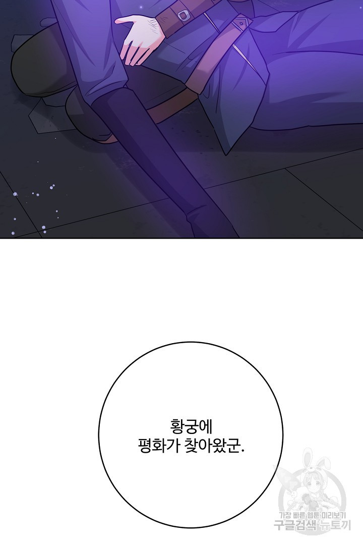 추위타는 북부대공 58화 - 웹툰 이미지 83