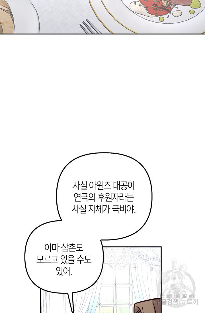 번데기 속 고양이 39화 - 웹툰 이미지 22