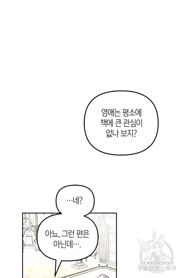 번데기 속 고양이 39화 - 웹툰 이미지 71