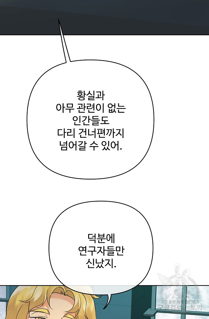 킹스메이커 ~Triple Crown~ 3부 34화 - 웹툰 이미지 67