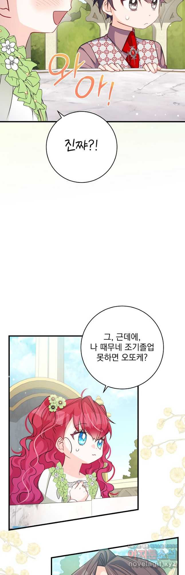 모든 건 아기님 발 아래 47화 - 웹툰 이미지 14